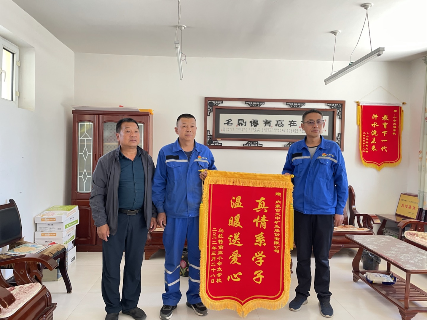 leyu乐鱼体育app官网下载工会委员会为乌拉特前旗小佘太学校开展助学金活动